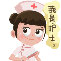 一大波护士专属表情包来袭聊天必备,斗图必胜