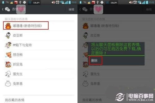 微信表情怎么删除已经下载的微信表情包怎么删除