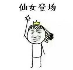小仙女表情包图片合集仙女专用表情包免费在线下载