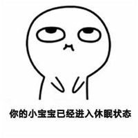 小宝贝表情包表情包
