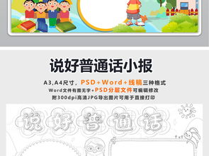 说好普通话迈进新时代小报写规范字推广普通话电子手抄报图片模板psd设计图下载传统国学手抄报大全编号18721539