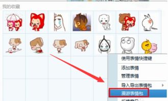 qq表情包漫游怎么导入