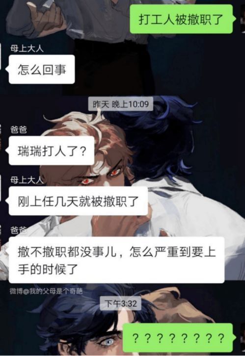 您已经被父母移出群聊