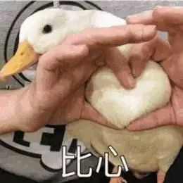 比心表情包手势天神号