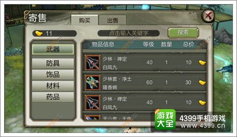 天龙八部3d寄售系统详解交易也有小技巧