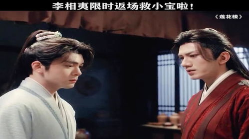 莲花楼李相夷限时返场开大啦成毅曾舜晞肖顺尧莲花楼八倍镜探案