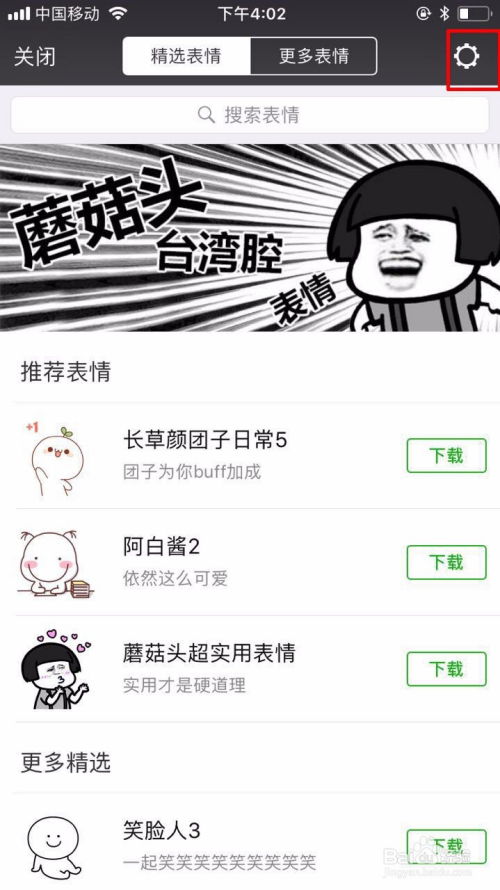 如何给微信添加自定义表情包