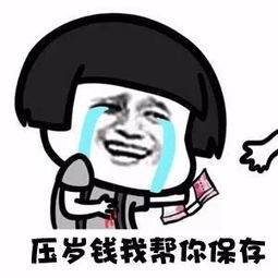 过年你真知道嘛叫过年么,吊钱咋帖年货咋选压岁钱该嫩么要
