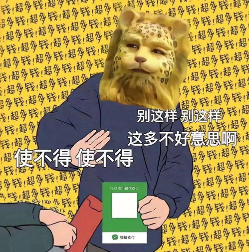 表情包又到了收红包还要假装不好意思