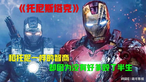 托尼斯塔克穿戴手机提公文包,大战智力超群的伊万
