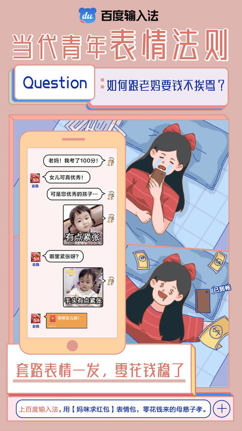 自古套路得人心百度输入法套路表情包,斗图再也不虚了