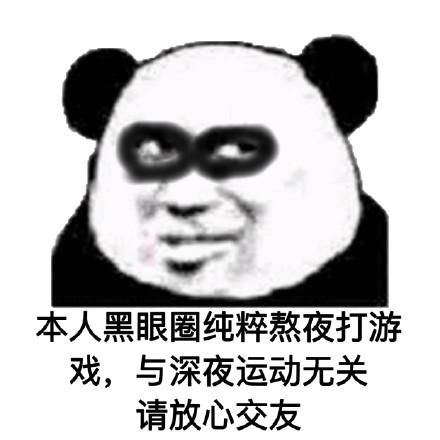 最近很火的一组表情包还这么早,不运动运动再睡吗