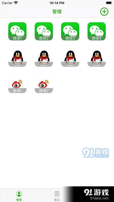 爱微管家爱微管家v1.3官方安卓下载91手游网