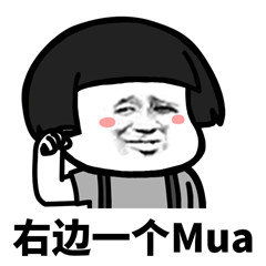 抖音老公老公mua表情包无水印完整版下载