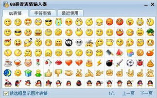 qq使用qq拼音如何输入表情符号