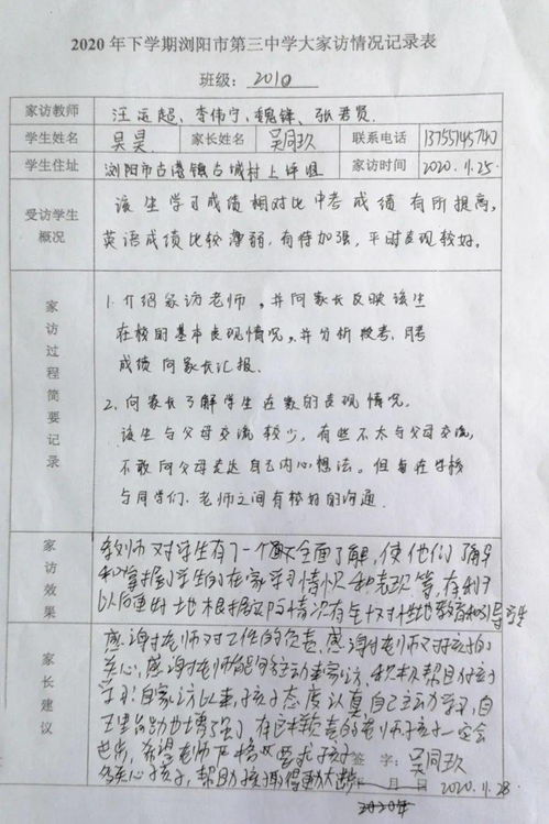 百名教师访千家家校共育传温情浏阳三中深入开展大家访活动