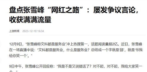 善恶到头终有报扬言学费全包的张雪峰,给网红圈狠狠上一课