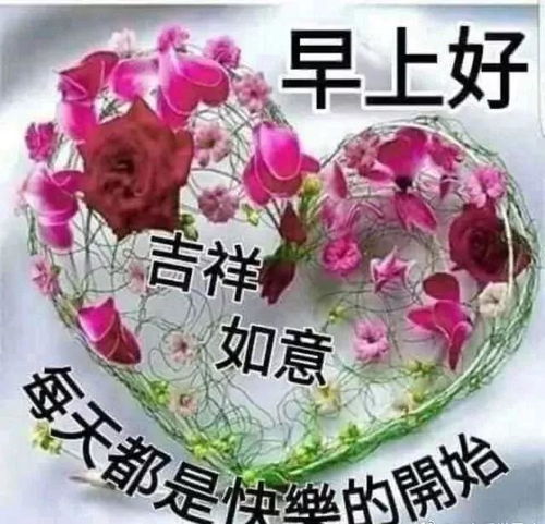 早上好问候祝福图片最美清晨早安问候祝福动画表情图片