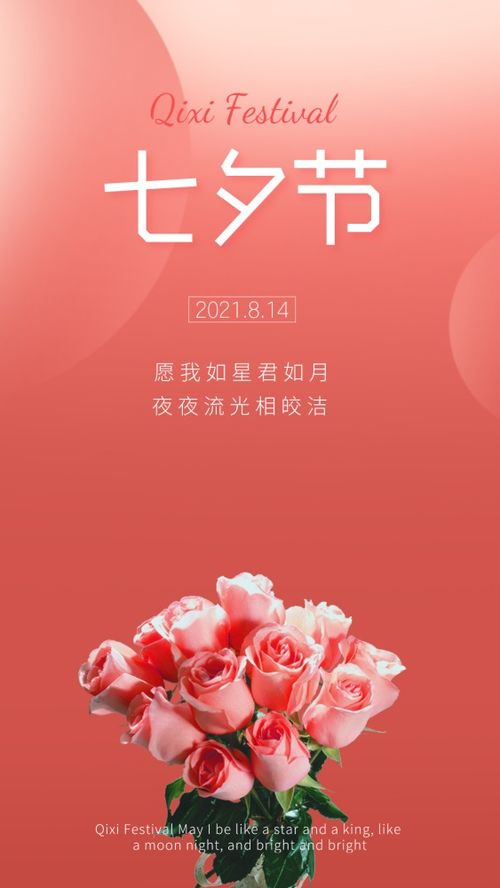 七夕情人节图片配图大全简单,七夕朋友圈情话文案说说句子