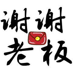送你2018最全拜年动态表情,收藏起来,过节时拿过来用