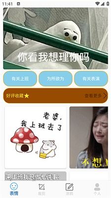 暴走表情最新版下载
