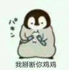 小企鹅表情包