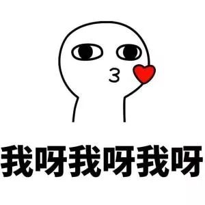 520祝福表情包