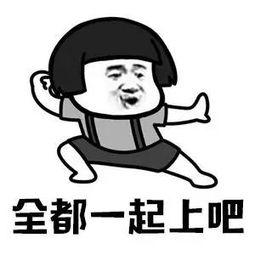 抖音超贱表情包合集打不过我吧哈哈哈哈哈哈