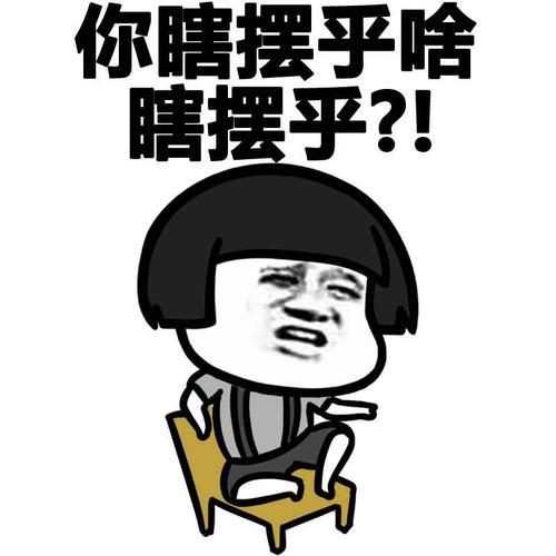 开心笑话老婆经常说俺不懂她,后来想想俺确实有点搞不懂她