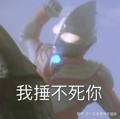 沙雕动图小型表情包奥特曼