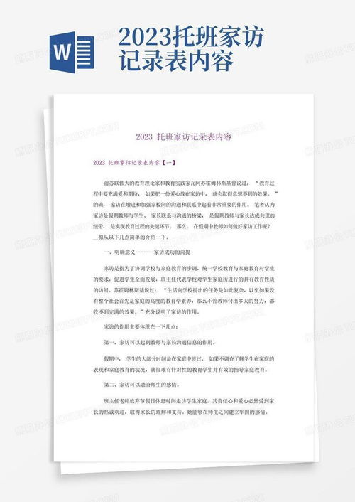 2023托班家访记录表内容