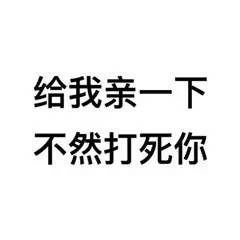 表情包丨劳资砸死你