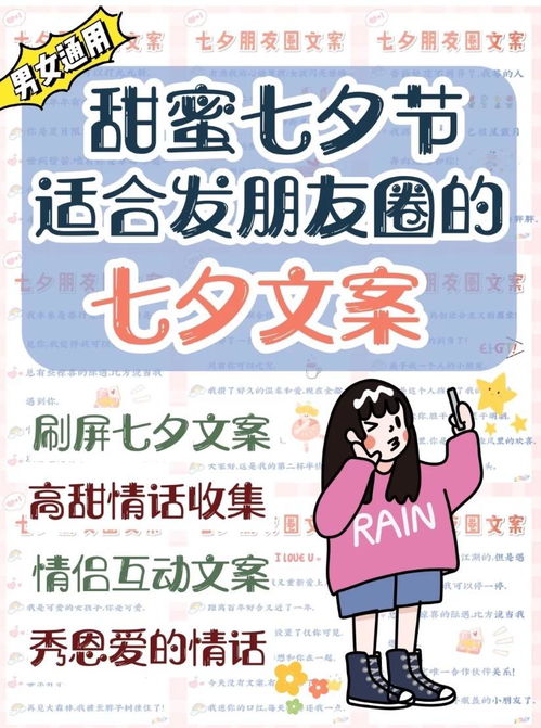 七夕文案朋友圈