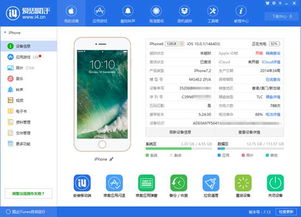 爱思助手官方下载爱思助手i4助手v7.39官网最新版