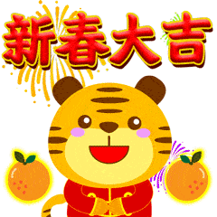 大年初八早上好表情包,虎年大吉,好运连连