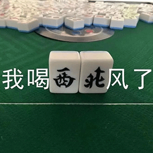 表情包系列,我准备要去喝西北风了,不进来看看