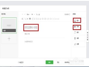 如何使用新版微信公众平台编辑器进行素材预览