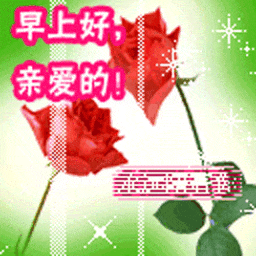 早上好问候美图,早安问候语句祝福