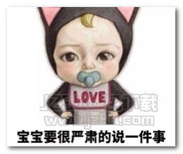 宝贝图片表情包宝宝
