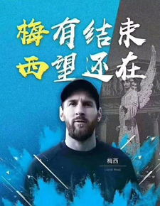换个人都要梅西点头还不至于阿根廷主帅我是在给他安排球队战术