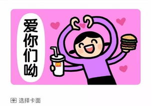 微信杜蕾斯表情包麦当劳
