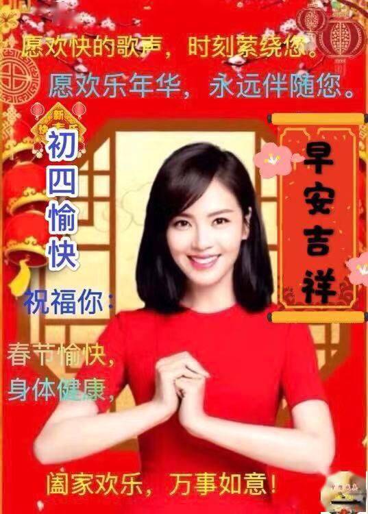 初四祝福动态表情图片新年快乐祝福语,