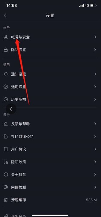 抖音怎么获取qq权限