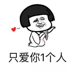 追妹子专用表情包,拿走不谢