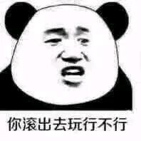 猥琐大叔走开好吗表情包散了吧表情包图片下载乐游网游戏下载