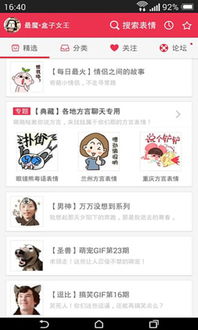 表情盒子表情盒子安卓版乐商店