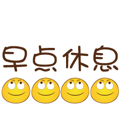 新款小黄脸聊天动态表情图