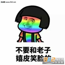 我警告你老子跟你生气图片你听着老子警告你表情包下载乐游网游戏下载
