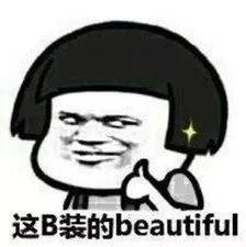 发几个笑话,差点没把人笑晕,专治不开心