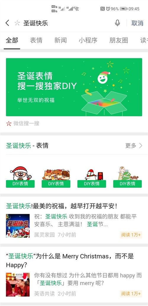 微信彩蛋来了圣诞表情包上线,还能定制